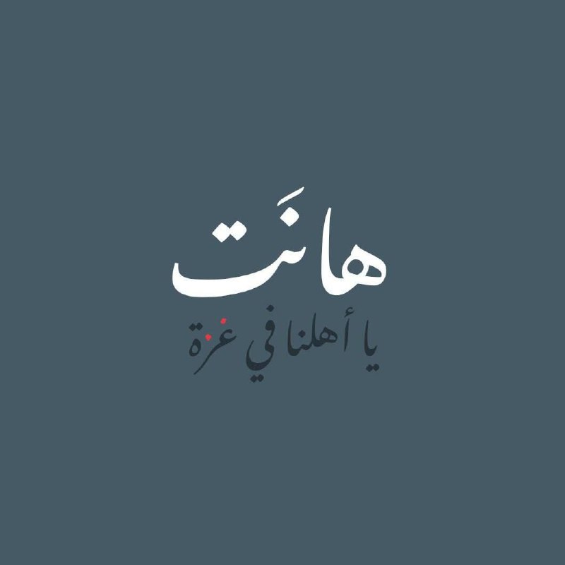 هانت يا عْزة.. قريباً إن شاء …