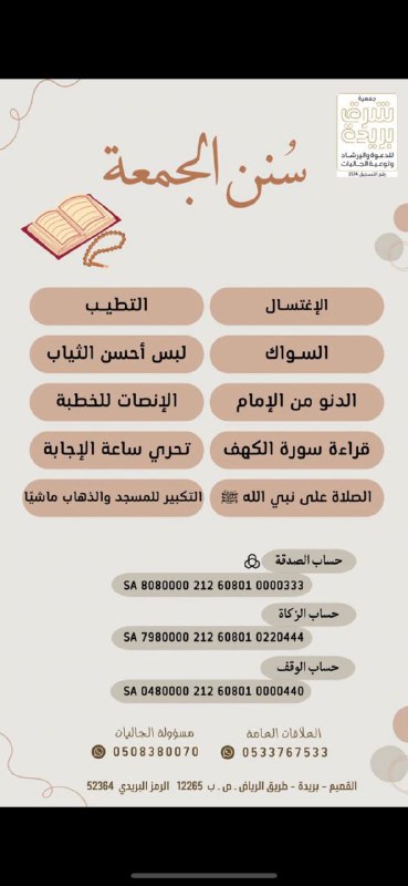 جمعية الدعوة والإرشاد بشرق بريدة
