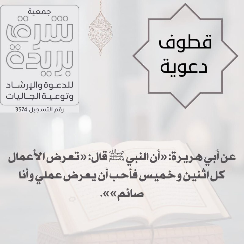 جمعية الدعوة والإرشاد بشرق بريدة