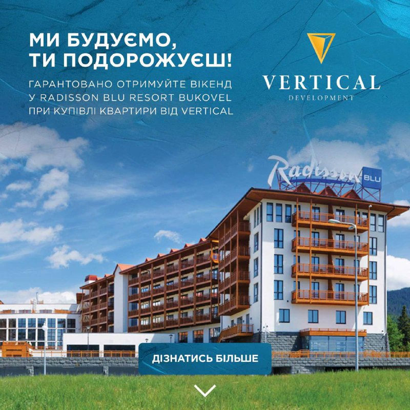 ***🏡*** **Ми будуємо, ти подорожуєш! ВСІМ …