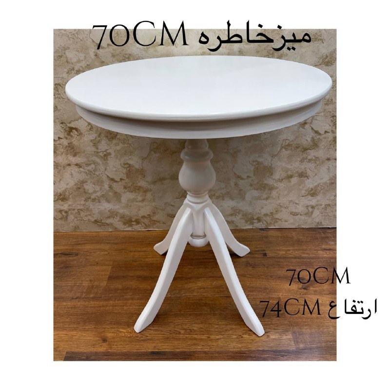 میز خاطره 70cm