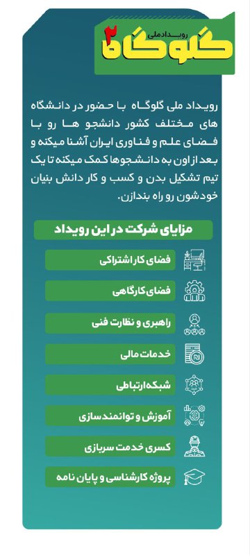 **دومین رویداد بزرگ گلوگاه**