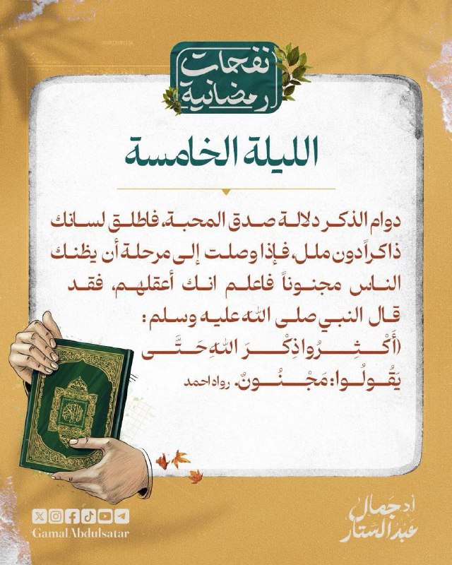 الدكتور جمال عبدالستار القناة الرسمية