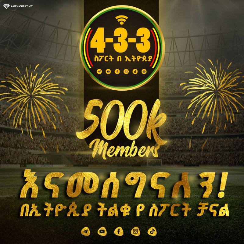 የስፖርት ዜና ቻናላችን 500ሺ ተከታይ በማፍራቱ …