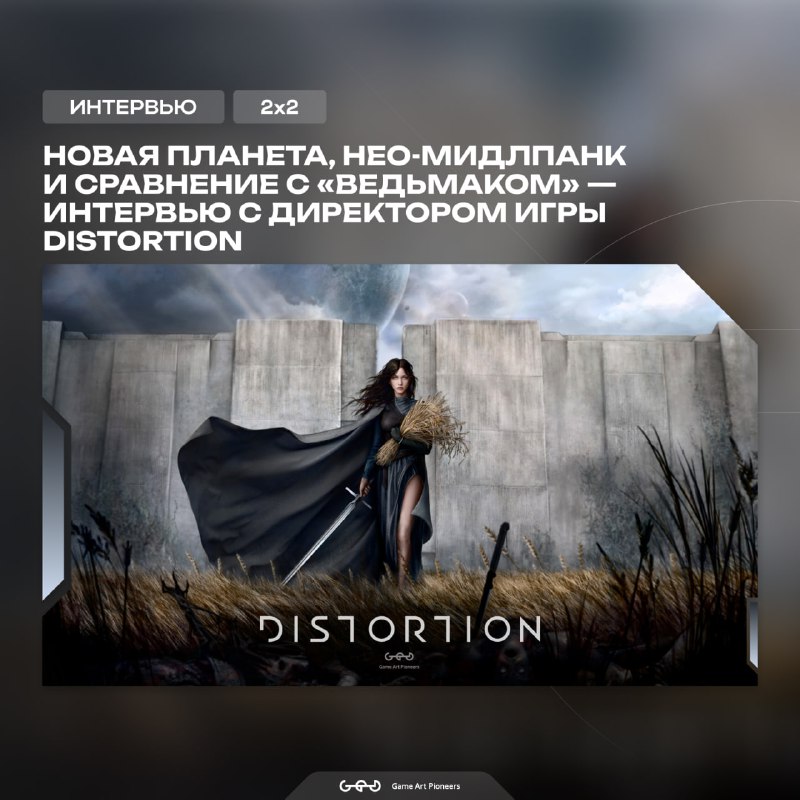 **На 2x2.медиа вышло интервью о DISTORTION!**