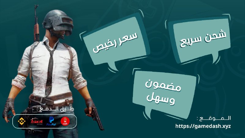 تم إضافة شحن ببجى فى موقع …