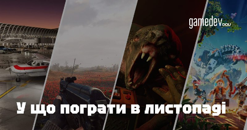 **Довгоочікувана S.T.A.L.K.E.R. 2, незвичайна Horizon та …