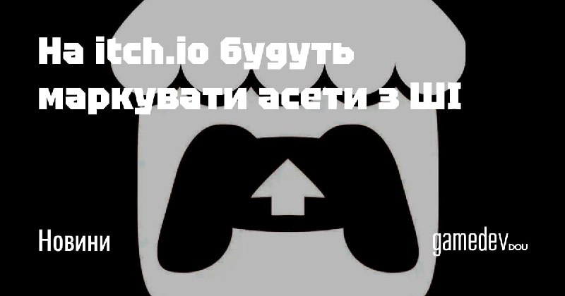 **Платформа** [**itch.io**](http://itch.io/) **зобов'язала розробників повідомляти про …