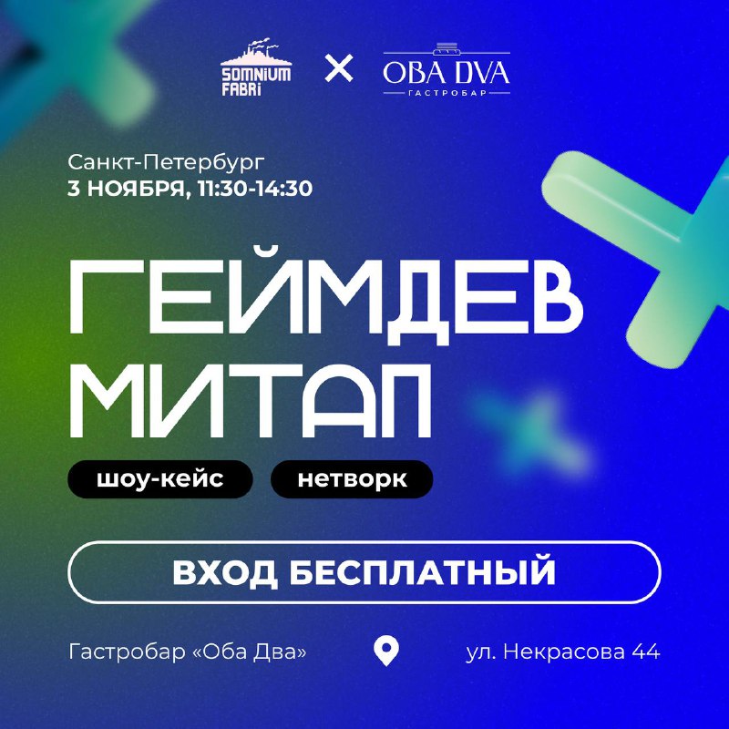 **Утренний геймдев митап в Питере**Привет! В …