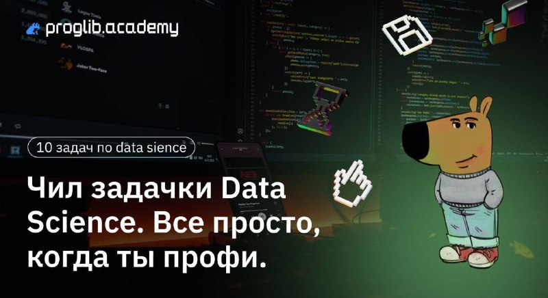 Подготовься к собеседованию на позицию Data …