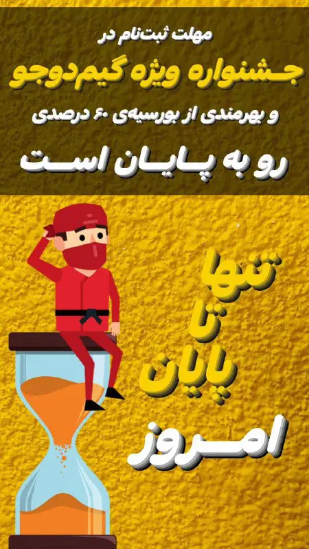 **آخرین روز جشنواره تابستانه گیم‌دوجو رو …