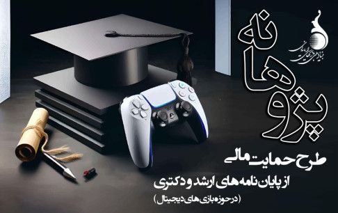 *****?******?*** فرصتی استثنایی برای دانشجویان! ***?******?*****