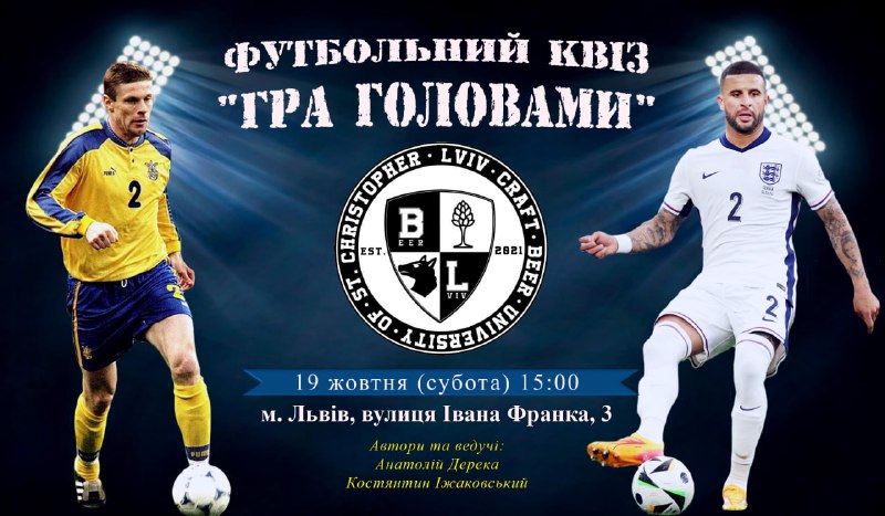 *****⚽️*** Футбольний квіз у Львові!**