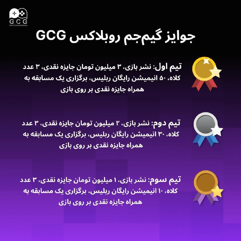 *****?*** جوایز گیم جم روبلاکس GCG …