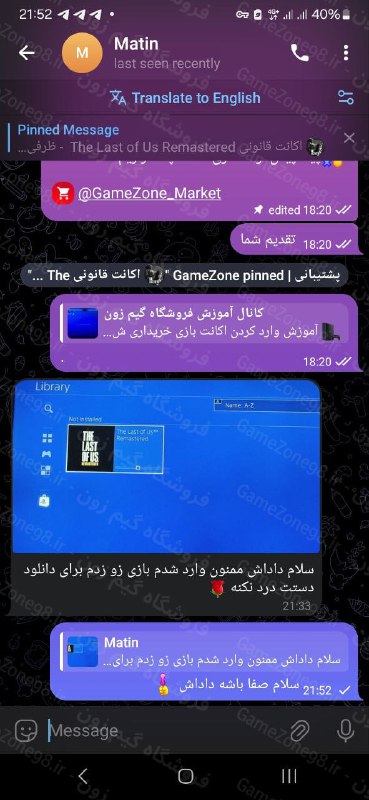 رضایت مشتری - فروشگاه گیم زون