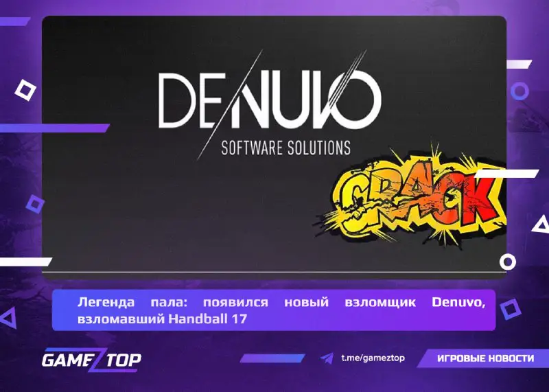 **Легенда пала: появился новый взломщик Denuvo, …