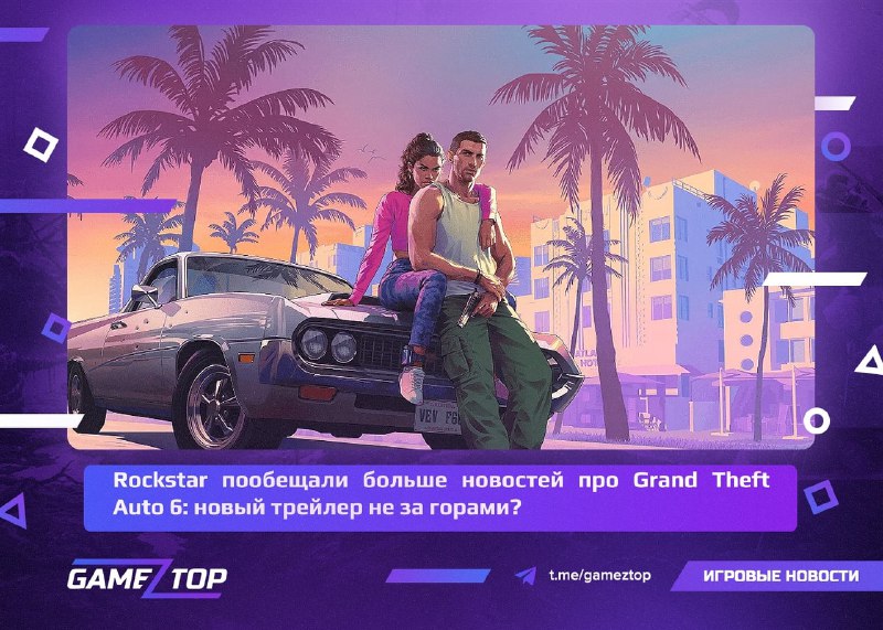 Сегодня Grand Theft Auto 6 от …