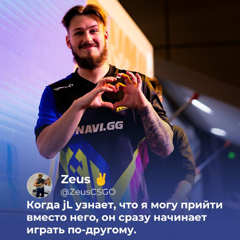 *****😄***** **Zeus заменит jL, если тот …