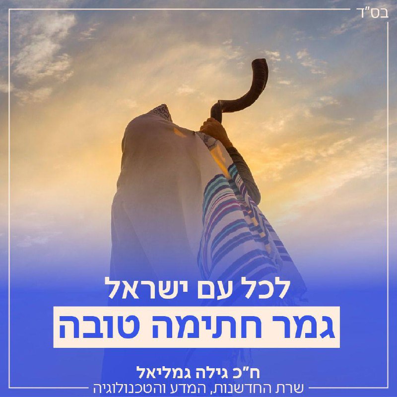 גמר חתימה טובה וצום קל לכל …