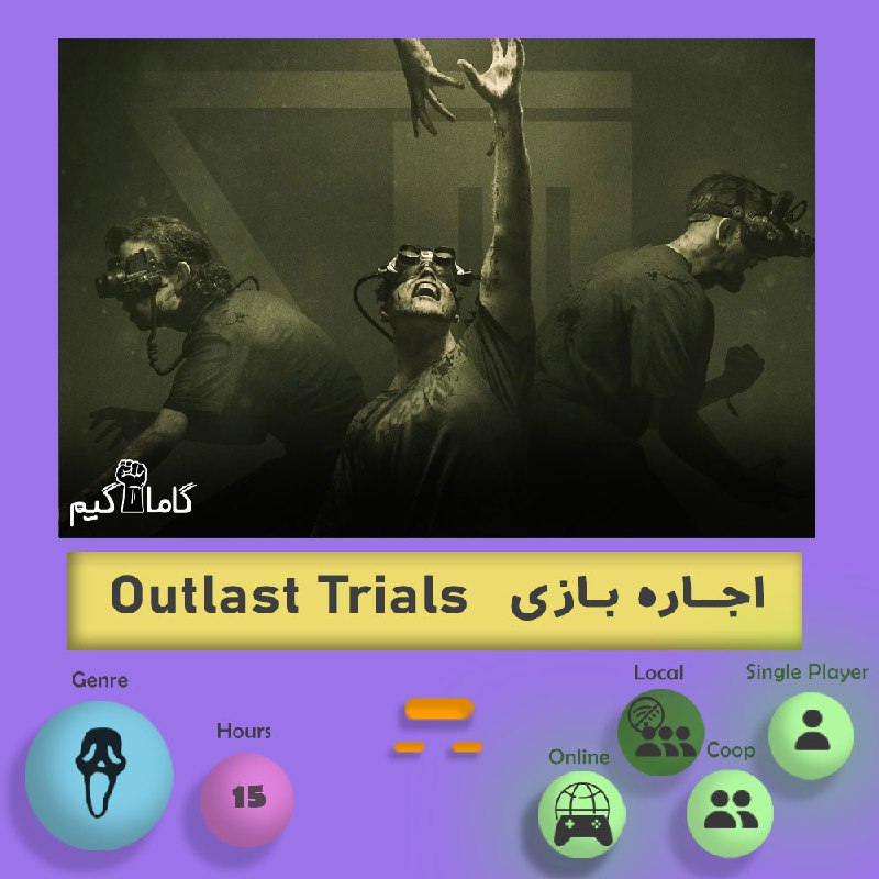 ***⭐️*** **اجاره بازی Outlast Trials** ***?***
