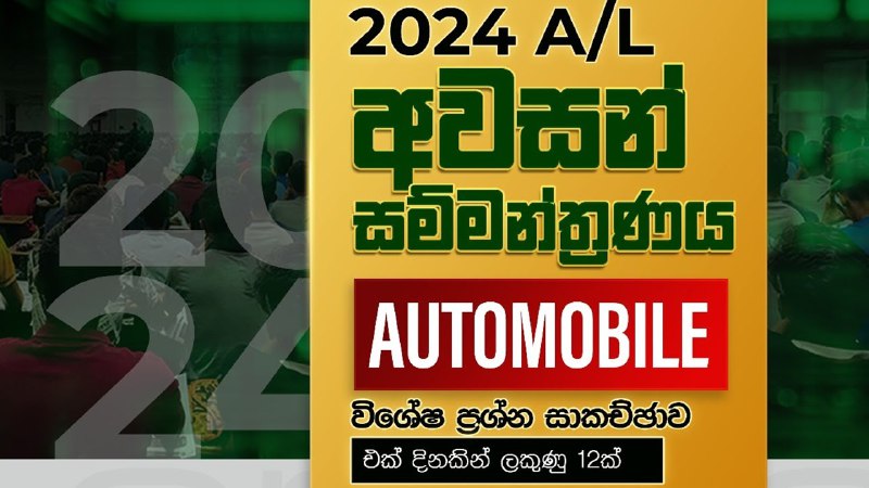 2025 ET - ගම්පහ NEW MONTANA …