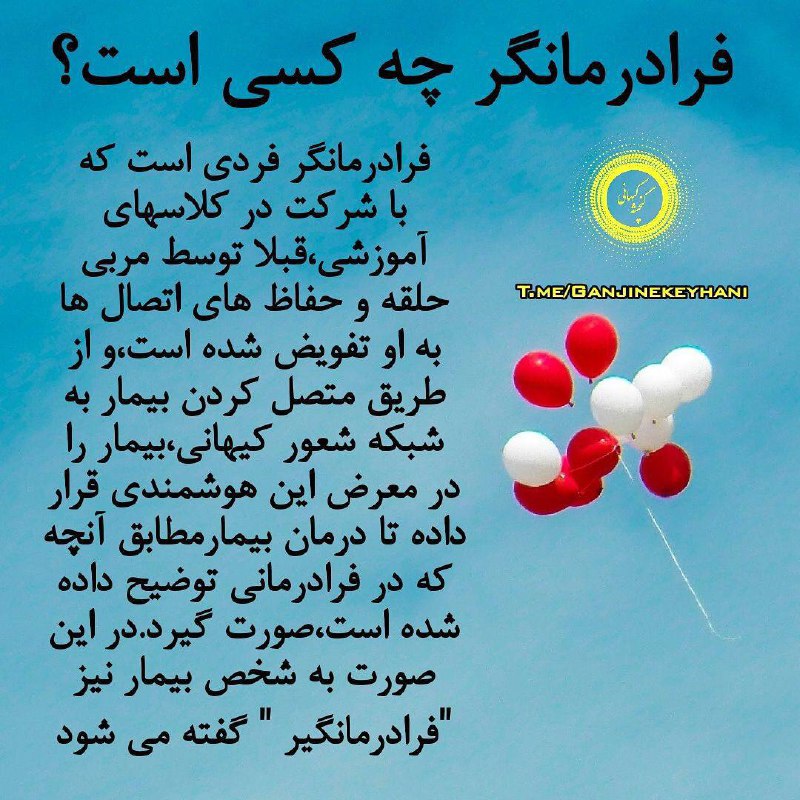 *****?*******فرادرمانگر چه کسی است؟**