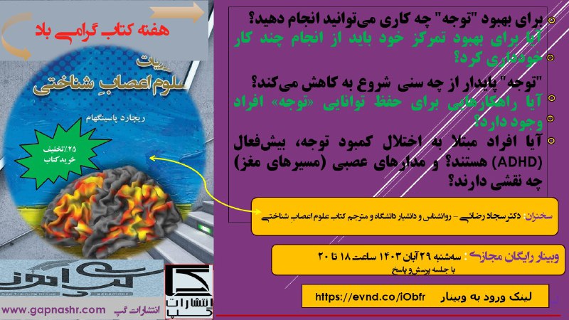 ***✅***وبینار رایگان علمی‌آموزی برای همه