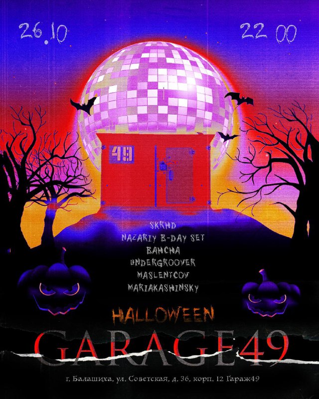 26.10 22:00 / Гараж49 / Halloween …