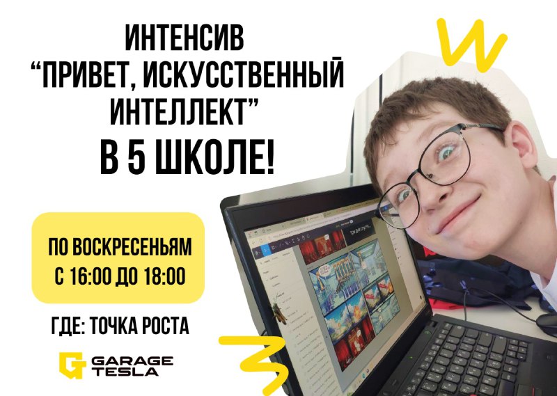 Мы запускаем **интенсив по Искусственному интеллекту …