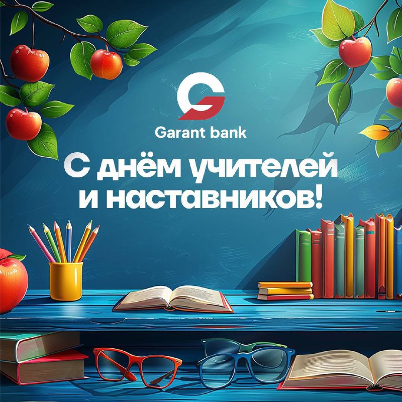 Дорогие учителя и наставники!***📚***