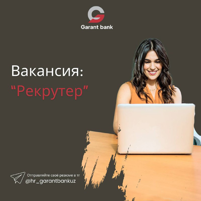 ***🏦*** **АО «Garant bank»** приглашает на …