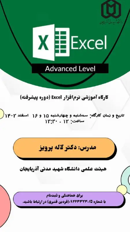 انجمن علمی علوم و مهندسی باغبانی