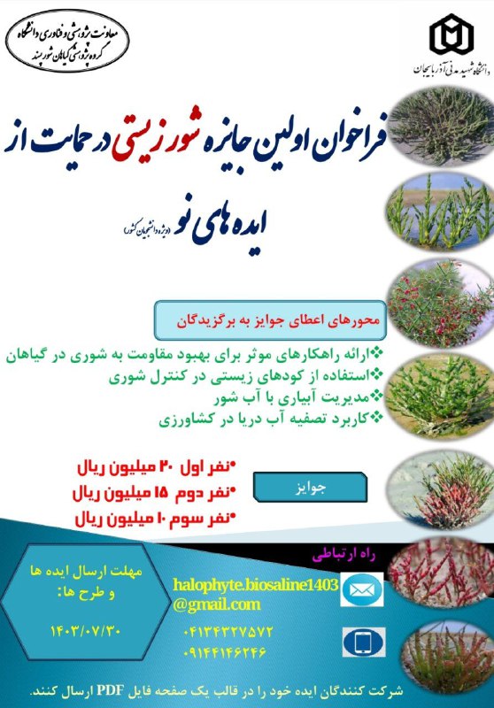 انجمن علمی علوم و مهندسی باغبانی