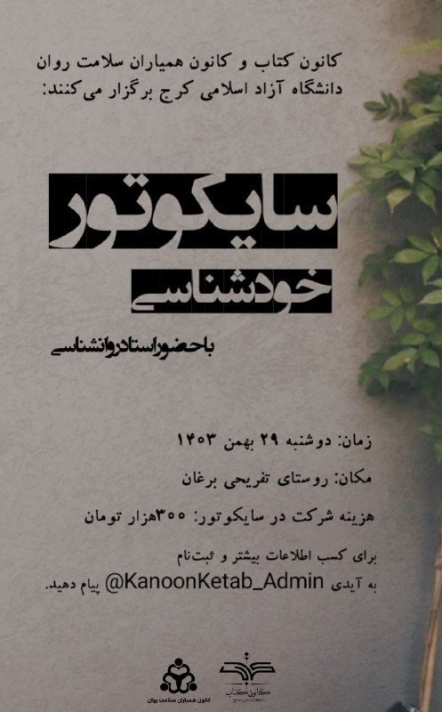 **کانون کتاب** و **کانون همیاران سلامت** …