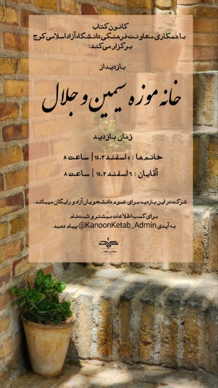 **کانون کتاب** برگزار می‌کند: