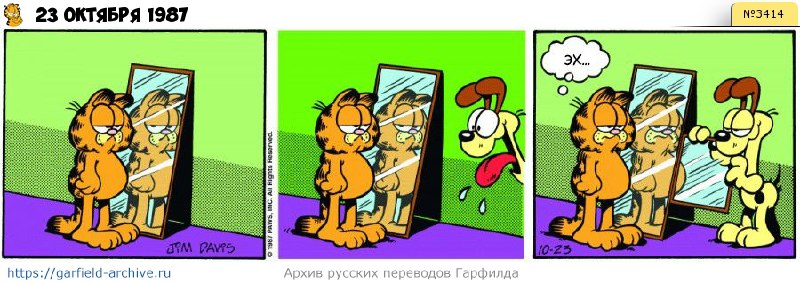 Гарфилд на русском