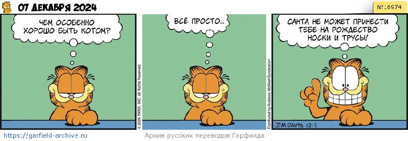Гарфилд на русском