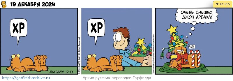 Гарфилд на русском