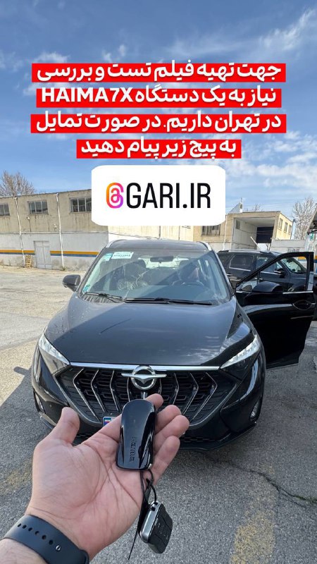 گاری | Gari