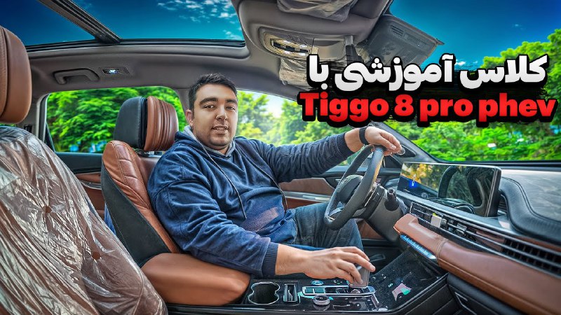 کلاس آموزشی فونیکس تیگو 8 پرو …