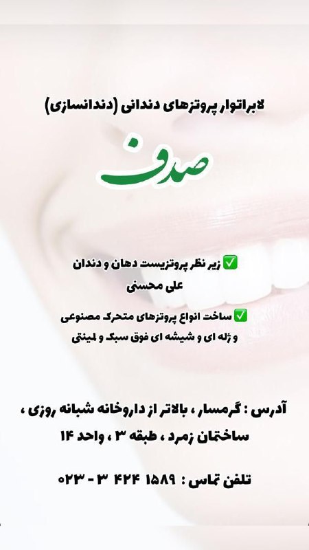 ***🦷***لابراتوار دندانسازی صدف***🦷***