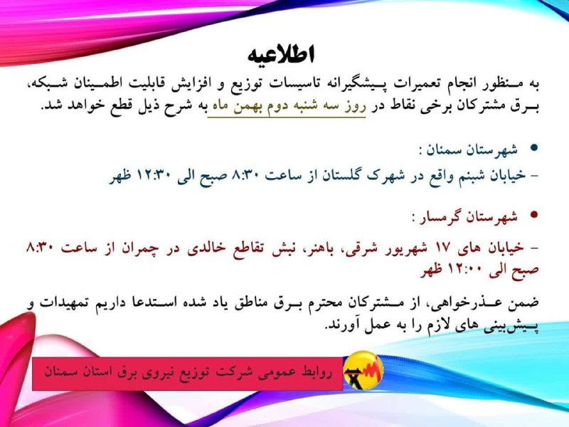 ***⚡️*** [#خاموشی](?q=%23%D8%AE%D8%A7%D9%85%D9%88%D8%B4%DB%8C) برنامه ریزی شده برای …