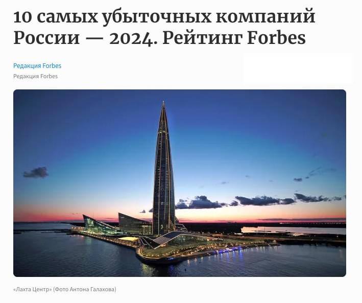 *****©️***Самые убыточные компании в России-2023:**