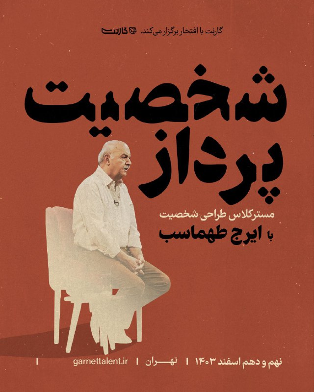**شخصیت‌پردازی** هنر خلق روح در هر …