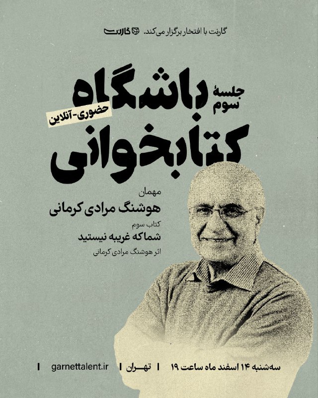 «شما که غریبه نیستید، خسته شدم. …