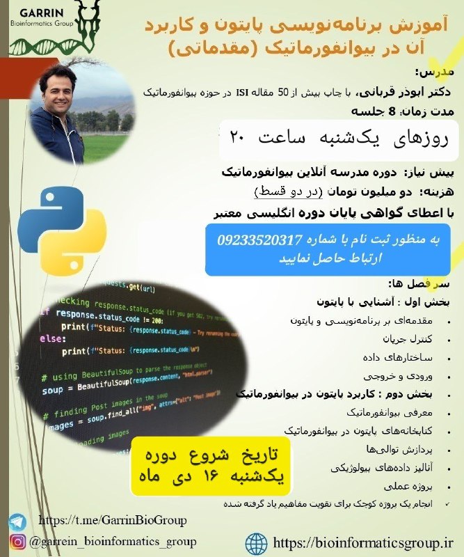 ***?******?******?***برگزاری دوره ی پایتون از فردا …
