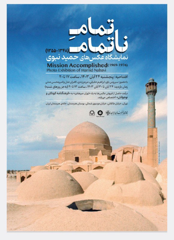 «تمامِ ناتمام»