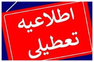 مدارس تهران فردا غیر حضوری است