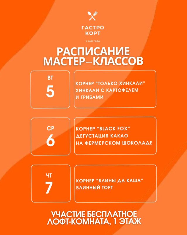 **РАСПИСАНИЕ МК 05.11 - 07.11 ***🧑🏼‍🍳*****