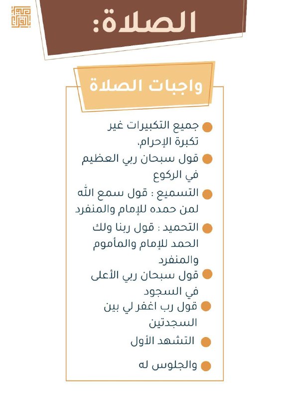كل ما يخص الصلاة (بالقرآن نرقى)